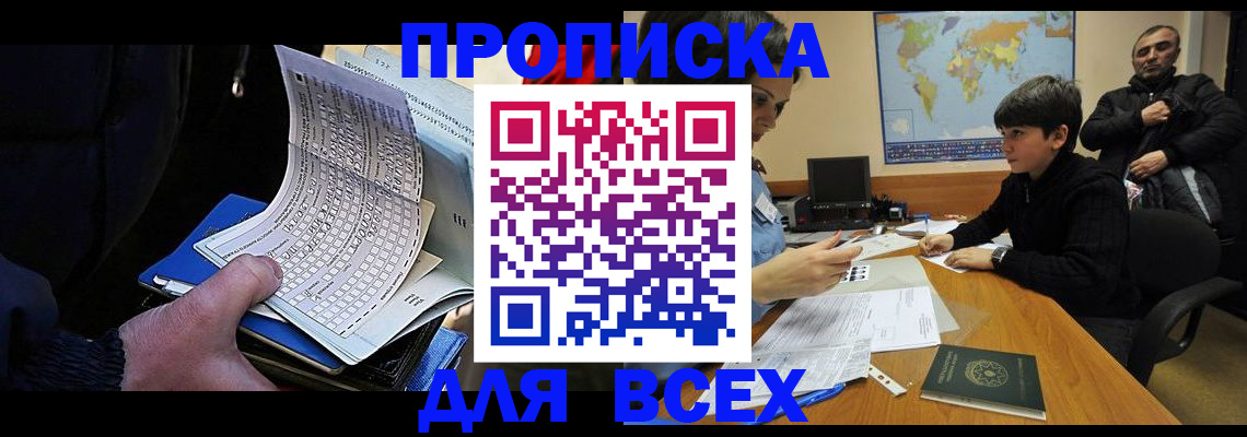 прописка в квартире в Ахтубинске
