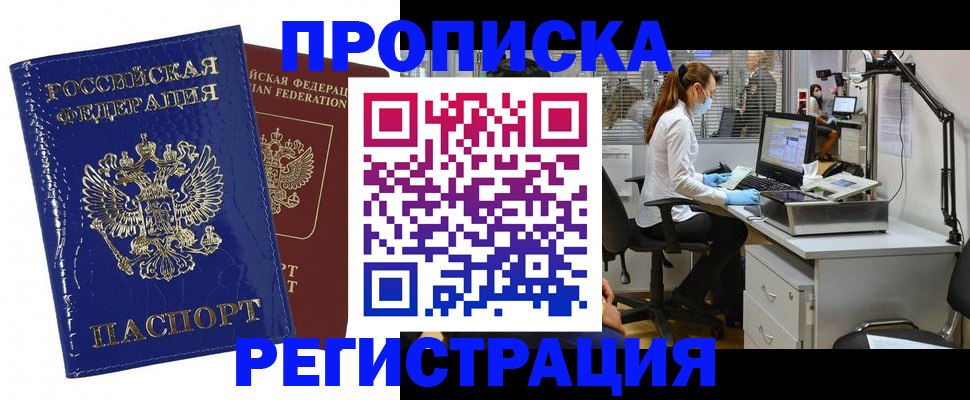 прописка регистрация в Ахтубинске
