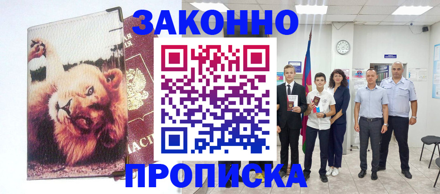 прописка в квартире в Ахтубинске